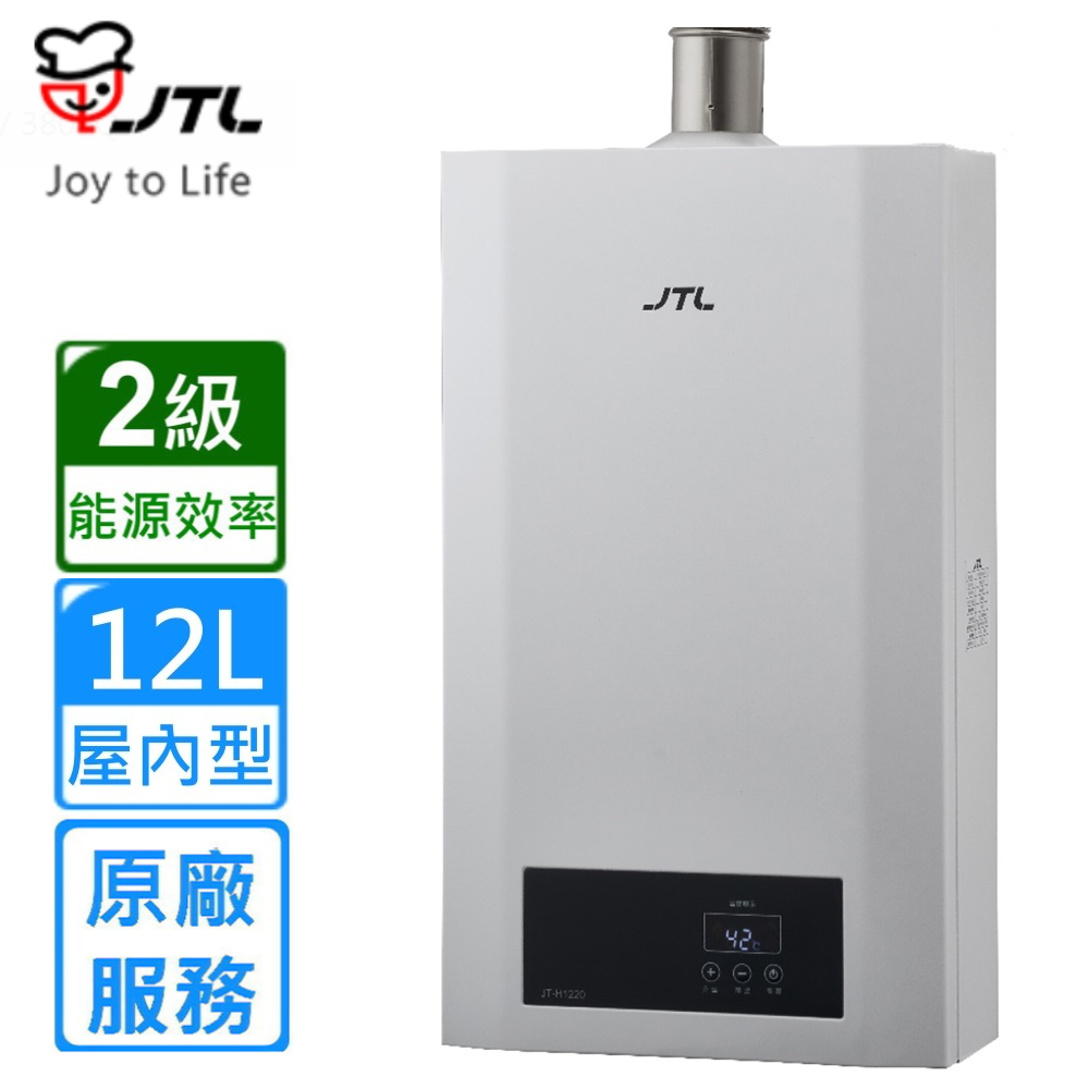 【喜特麗】數位恆溫強制排氣熱水器12L(JT-H1220原廠安裝)