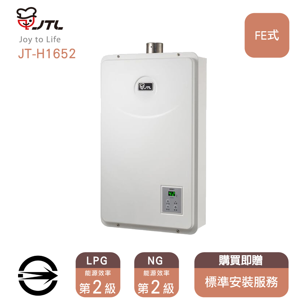 【全省安裝】喜特麗JT-H1652強制排氣式數位恆溫16L熱水器
