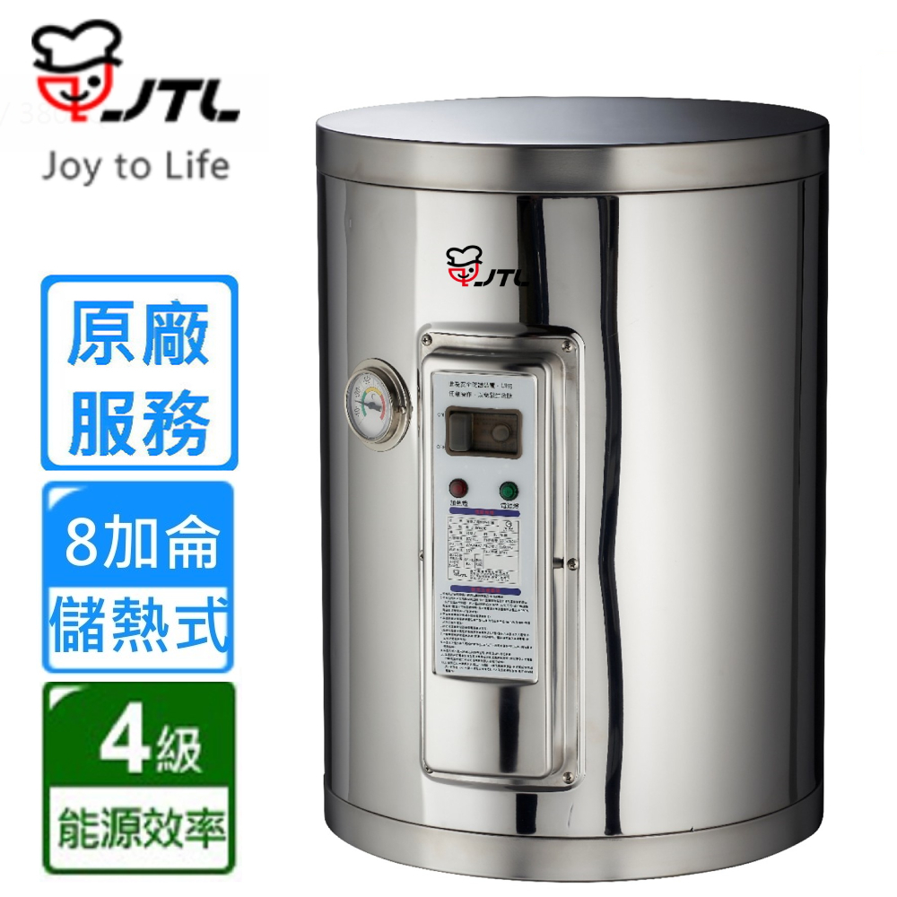 【喜特麗】儲熱式電熱水器8加侖(JT-EH108D原廠安裝)