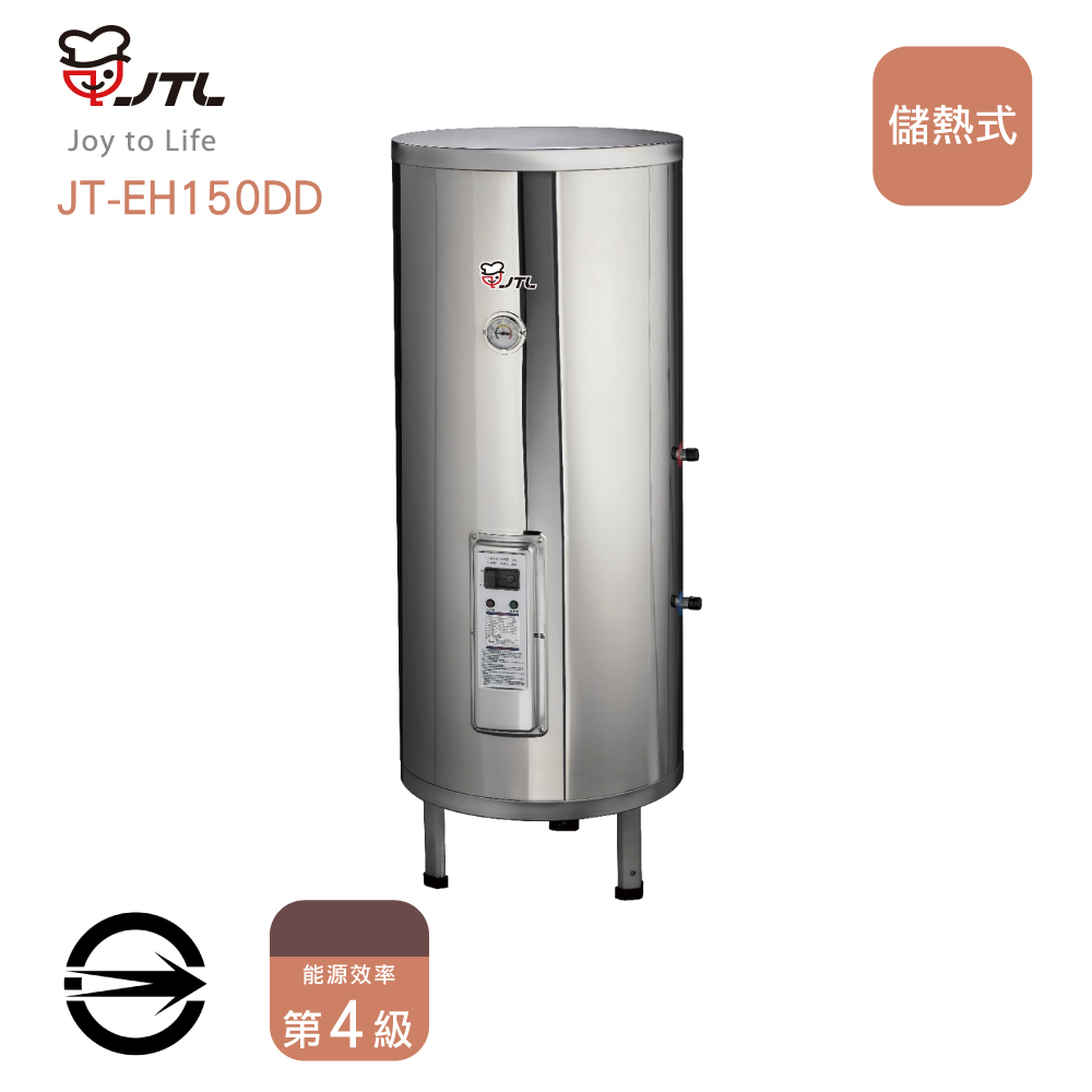 喜特麗 JT-EH150DD 儲熱式標準型50加侖電熱水器