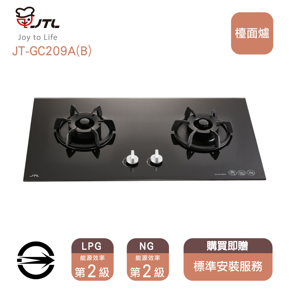喜特麗 雙口易潔玻璃檯面爐 JT-GC209A(B)