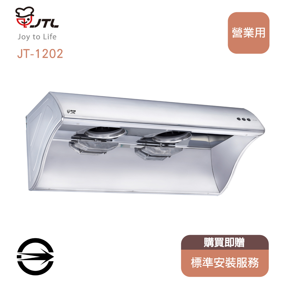 喜特麗 營業用大風胃排油煙機120cm JT-1202