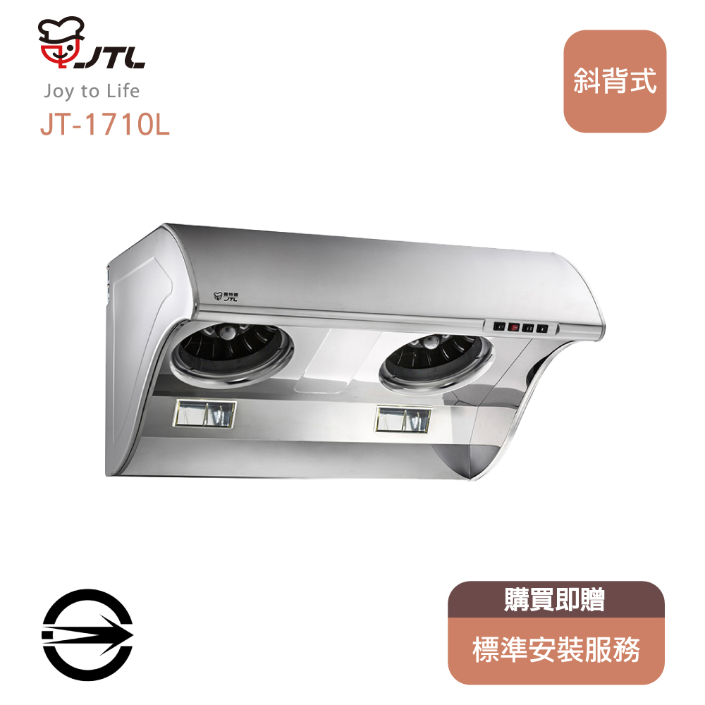 喜特麗 斜背式TURBO增壓馬達排油煙機90cm JT-1710L
