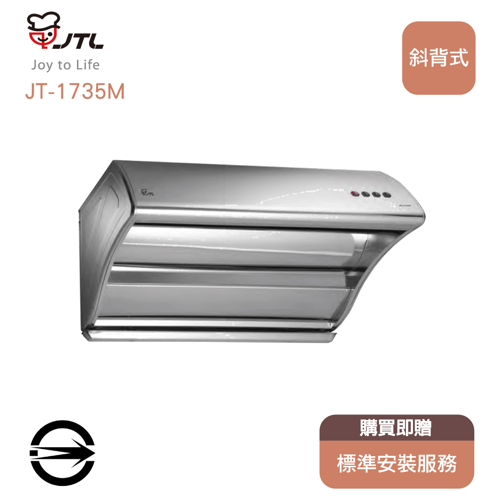 喜特麗 直吸斜背式TURBO強吸排油煙機80cm JT-1735M