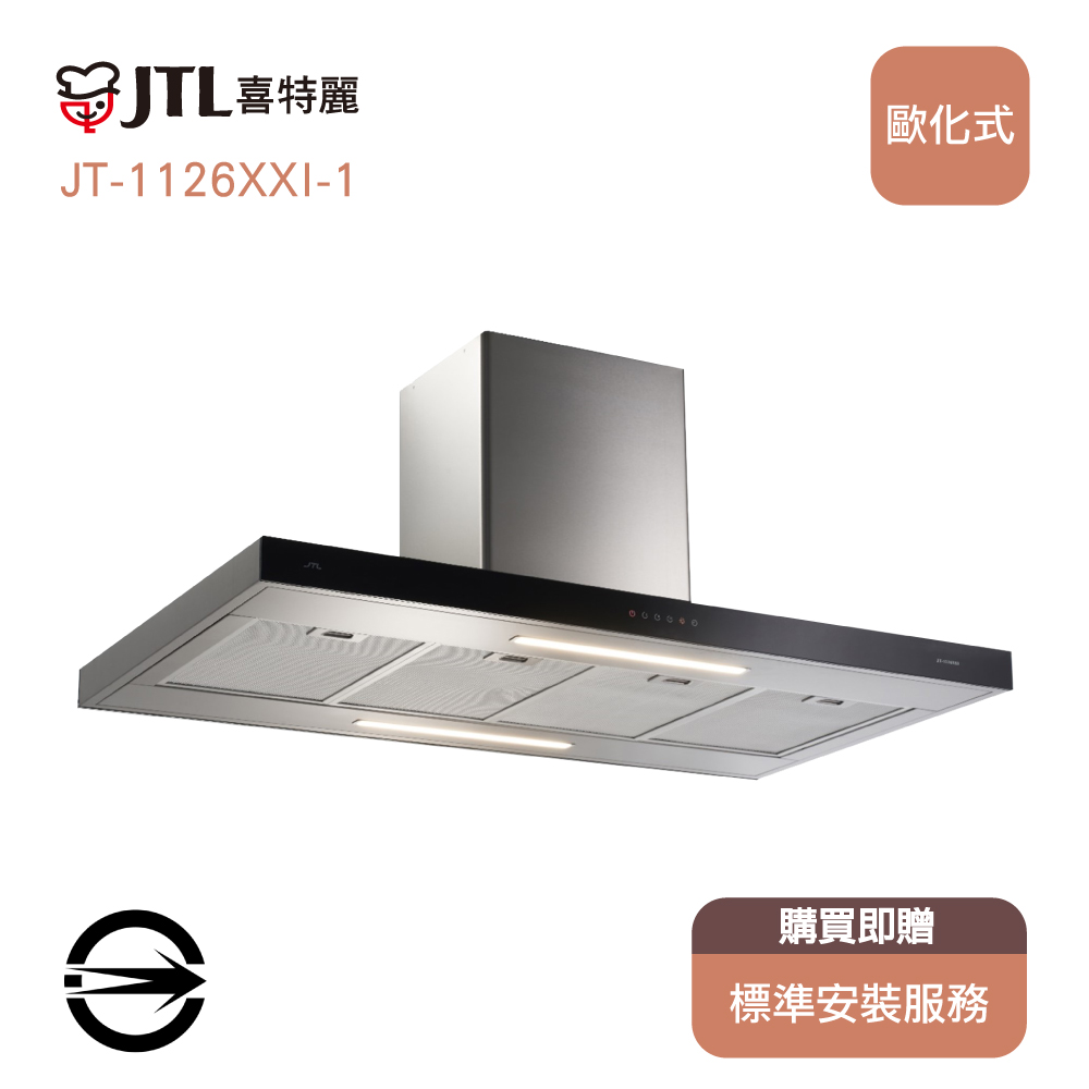 喜特麗 中島型加長風管護罩組120cm排油煙機 JT-1126XXI-1