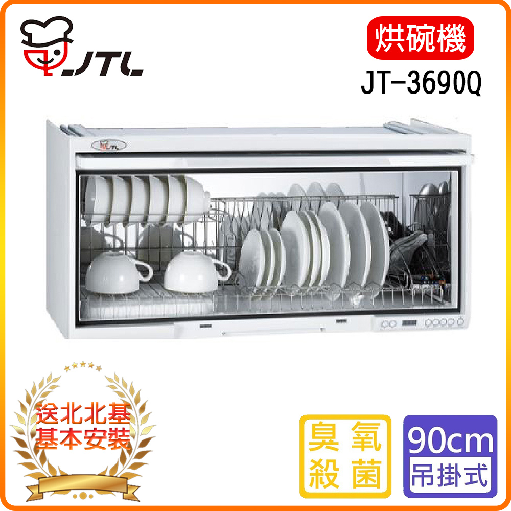 【喜特麗】JT-3690Q-懸掛式烘碗機