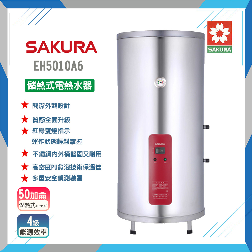 SAKURA 櫻花 全省安裝EH5010A6 50加侖儲熱式電熱水器 原廠保固原廠安裝服務