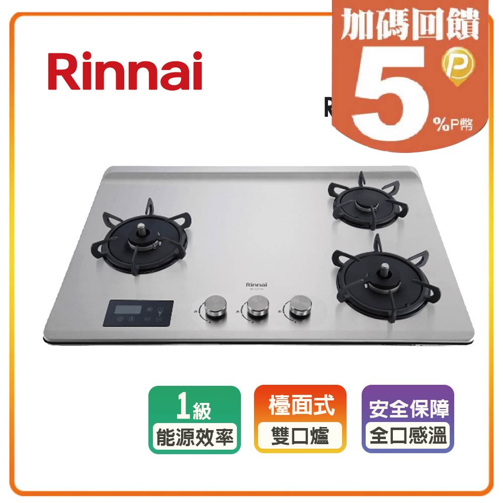 林內】RB-A3760S(L) 檯面式緻溫不銹鋼三口爐