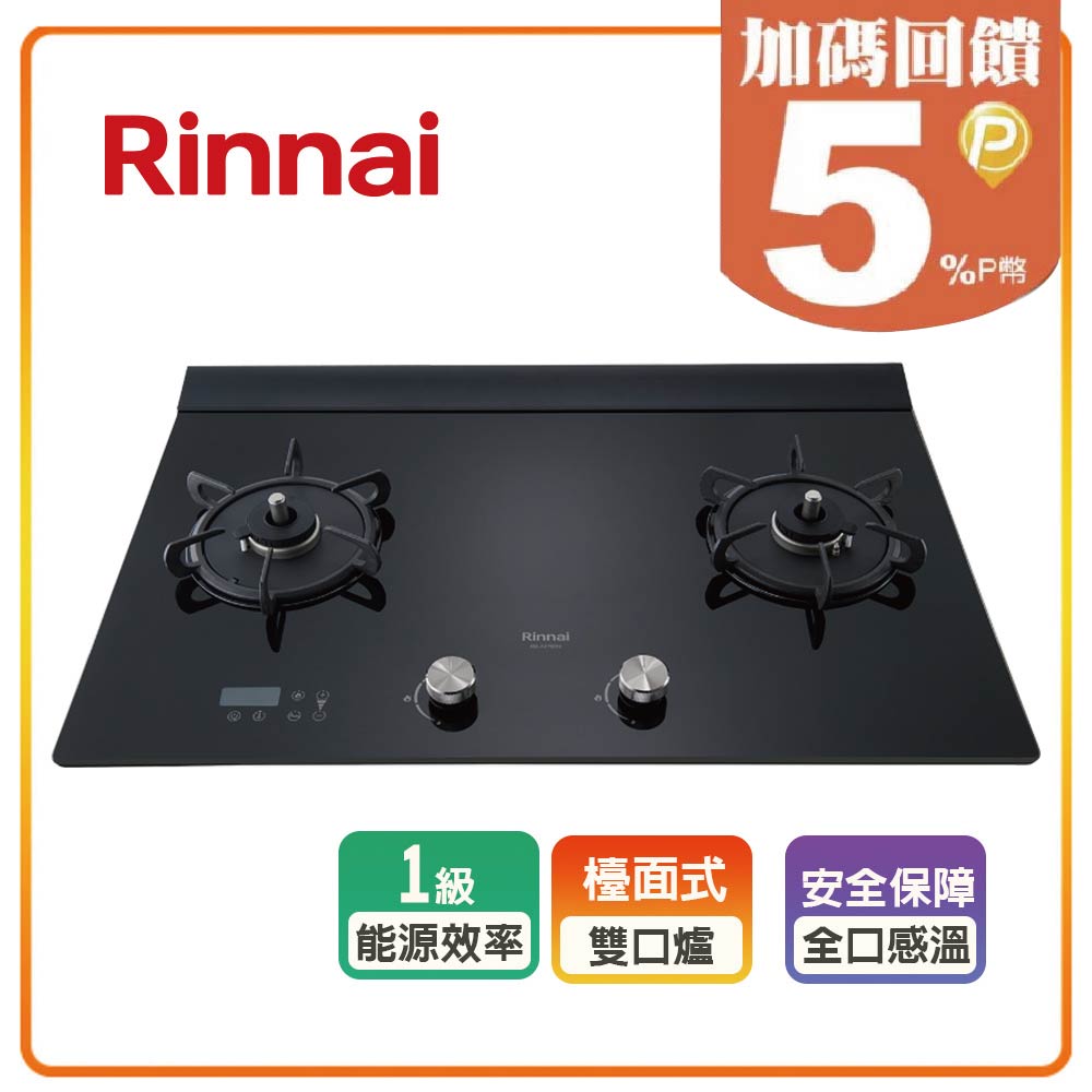 【林內】RB-A2760GB 檯面式緻溫玻璃雙口爐