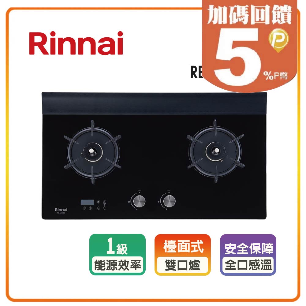 【林內】RB-A2660GB 檯面式緻溫玻璃雙口爐