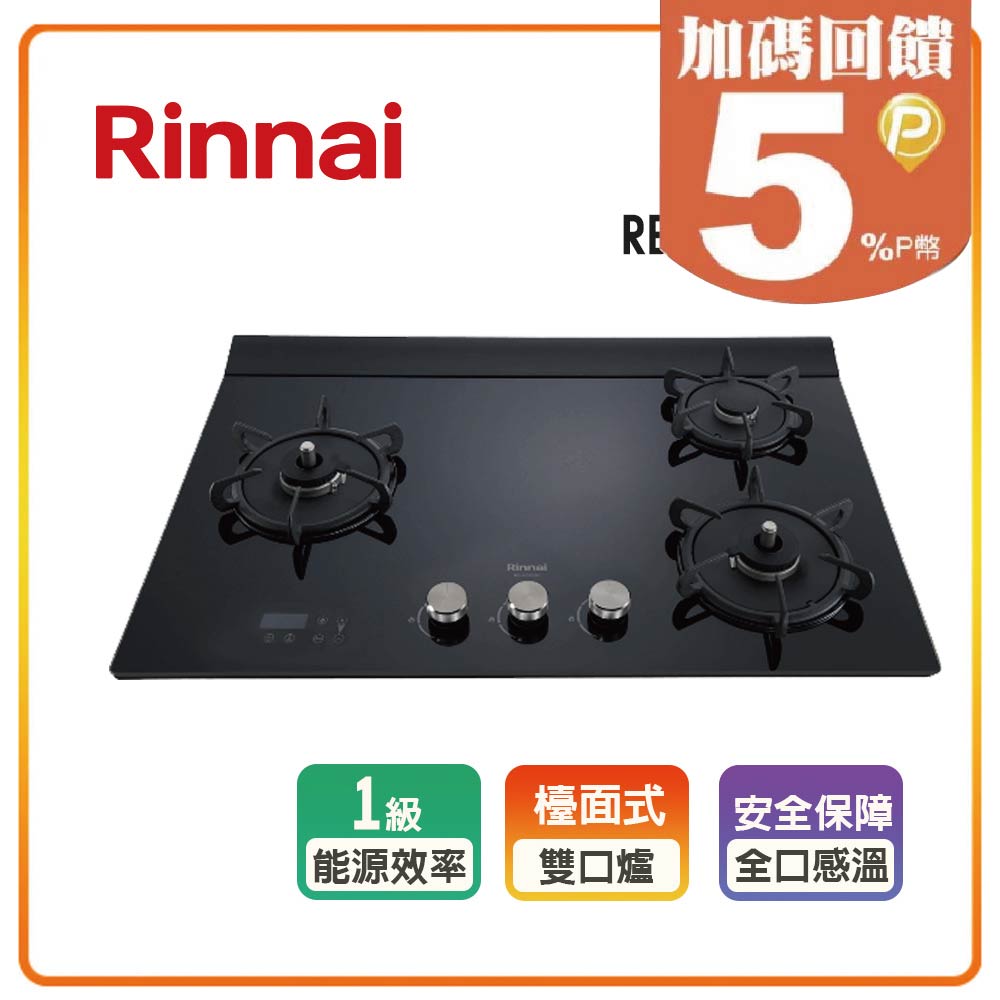 【林內】RB-A3760G(BL) 檯面式緻溫玻璃三口爐