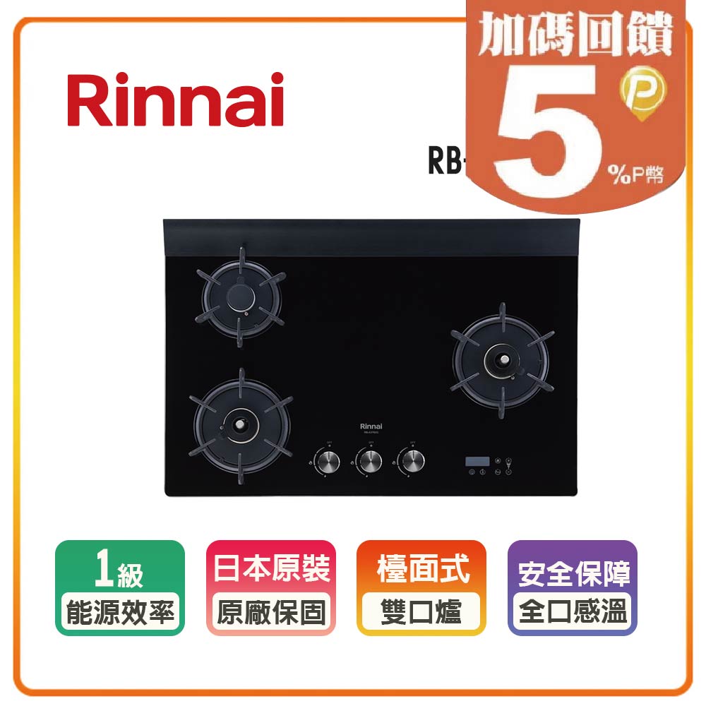 【林內】RB-A3760G(BR) 檯面式緻溫玻璃三口爐
