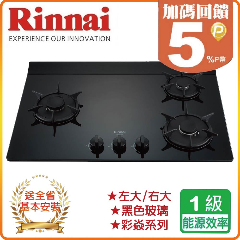 【林內Rinnai】檯面式彩焱玻璃三口爐RB-L3710G(LPG)(BR/BL)
