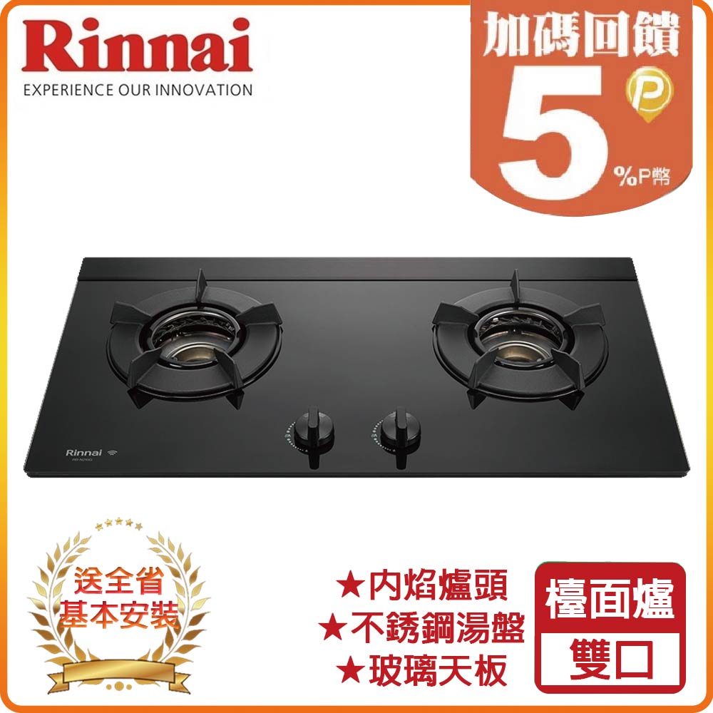 【林內Rinnai】檯面式內焰玻璃雙口爐RB-N218G(LPG)(B)