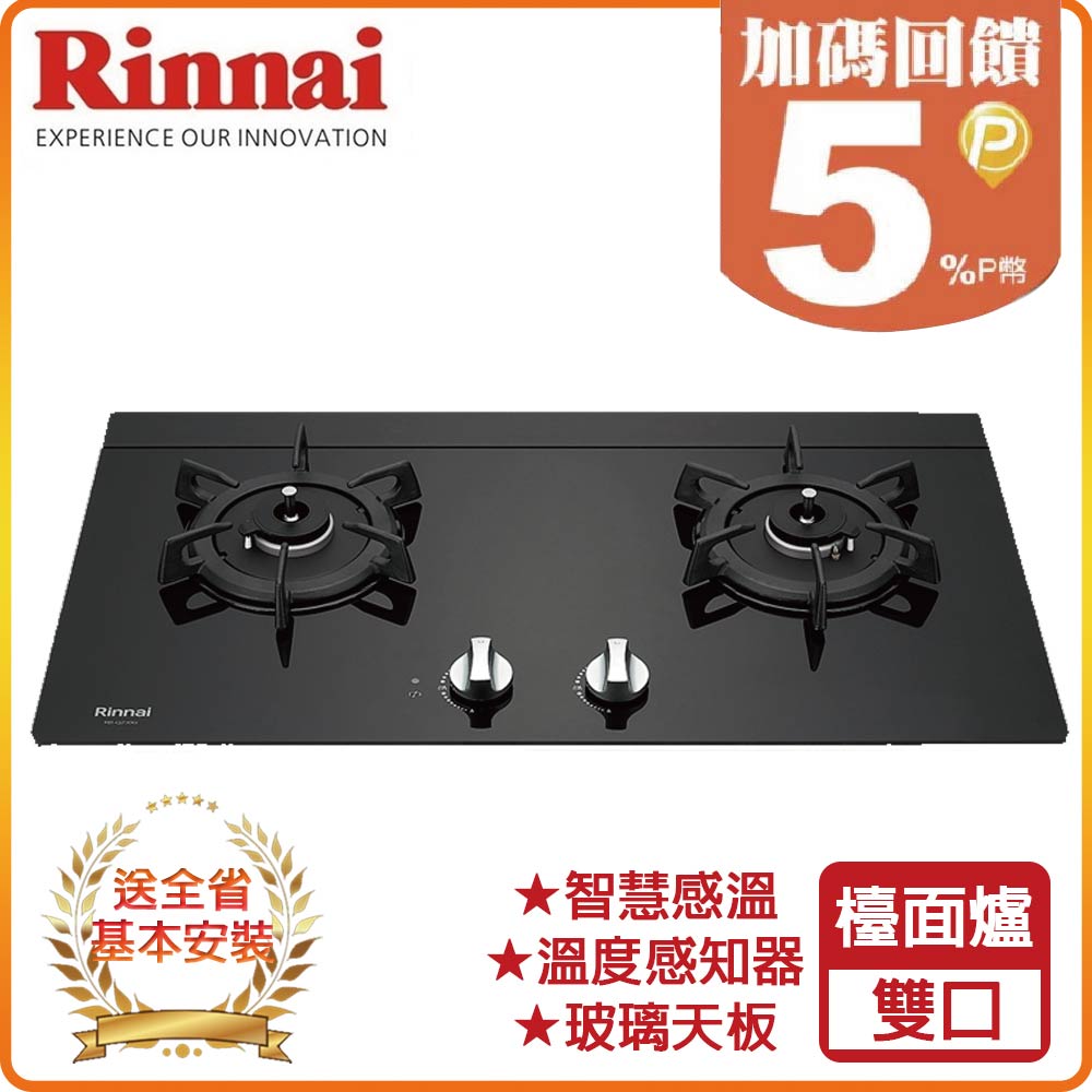 【林內Rinnai】檯面式感溫玻璃雙口爐RB-Q230G(LPG)(B)