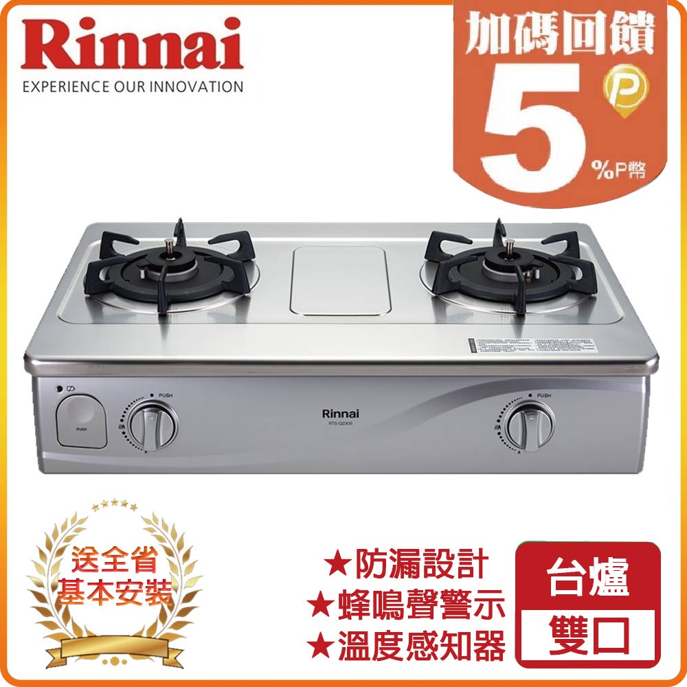 【林內Rinnai】臺爐式感溫玻璃雙口爐RTS-Q230S(NG1)