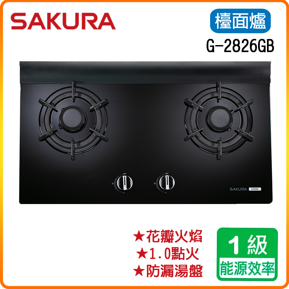 SAKURA 櫻花 雙口《檯面爐》高效玻璃瓦斯爐G2826G(NG1)原廠保固原廠安裝服務