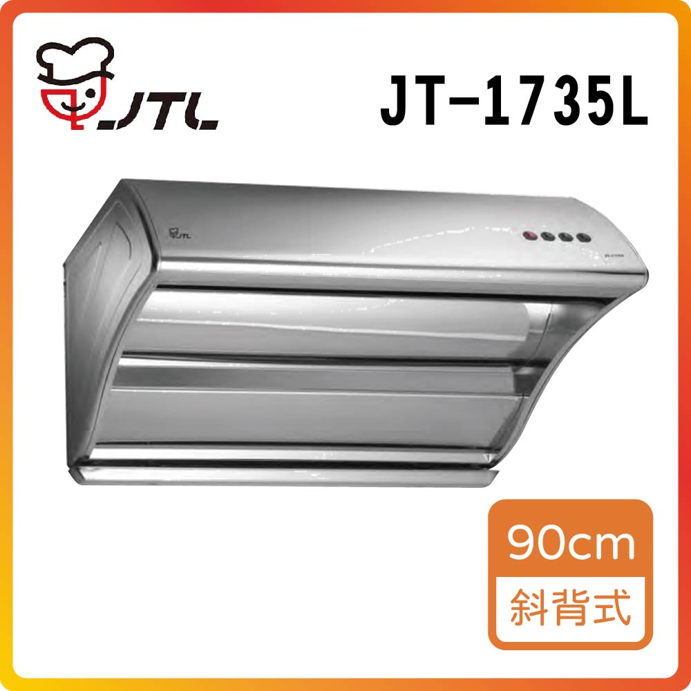 喜特麗 北北基安裝【JTL】JT-1735L 直吸斜背式排油煙機