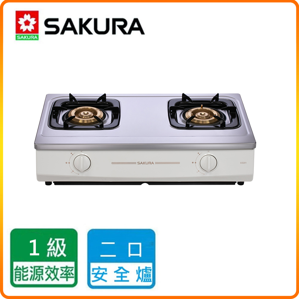 SAKURA 櫻花 雙口《台爐》安全瓦斯爐G5201 (原廠保固原廠安裝服務)