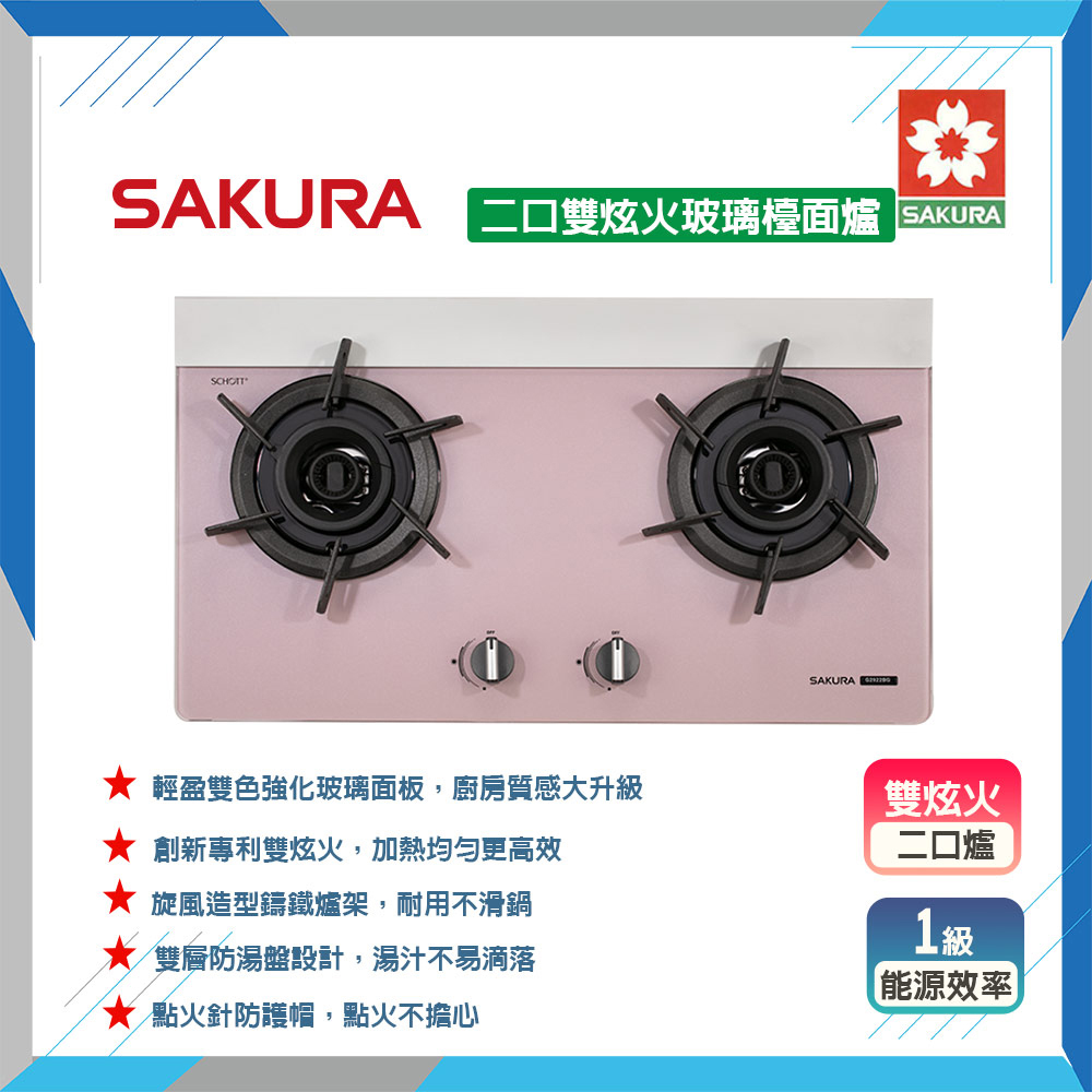 SAKURA 櫻花 全省安裝G2922BG 二口雙炫火玻璃檯面爐(原廠保固原廠安裝服務)