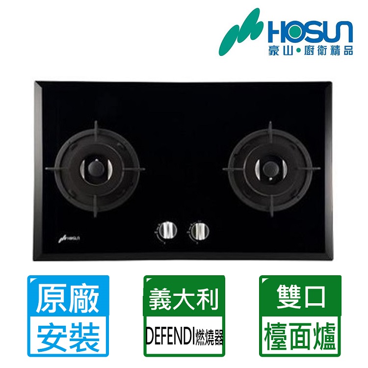 【豪山HOSUN】雙口歐化玻璃檯面爐(只送不安裝)SB-2200(LPG)