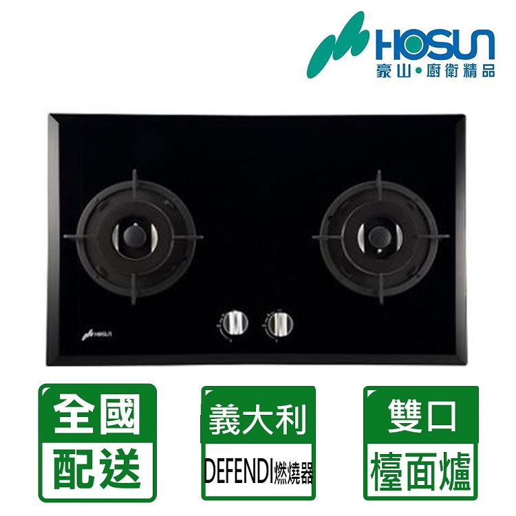 【豪山HOSUN】 雙口歐化玻璃檯面爐(直送不安裝) SB-2202(NG1)