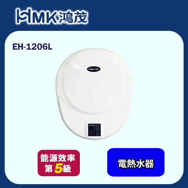 【HMK 鴻茂】數位化儲熱式電能熱水器 36L(EH-1206L 不含安裝)