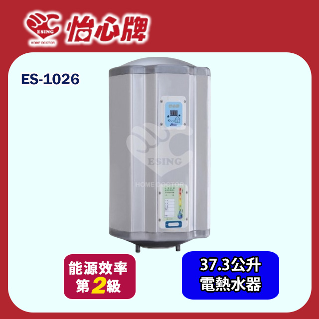 【怡心牌】直掛式電熱水器37.3L 經典系列機械型(ES-1026 不含安裝)
