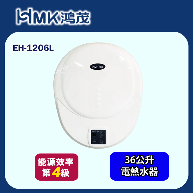 HMK 鴻茂 數位化儲熱式電能熱水器 36L(EH-1206L 基本安裝)