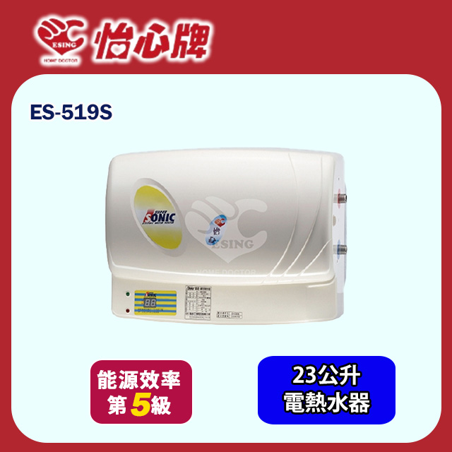 【怡心牌】吸頂式電熱水器23L 經典系列機械型(ES-519S 基本安裝)