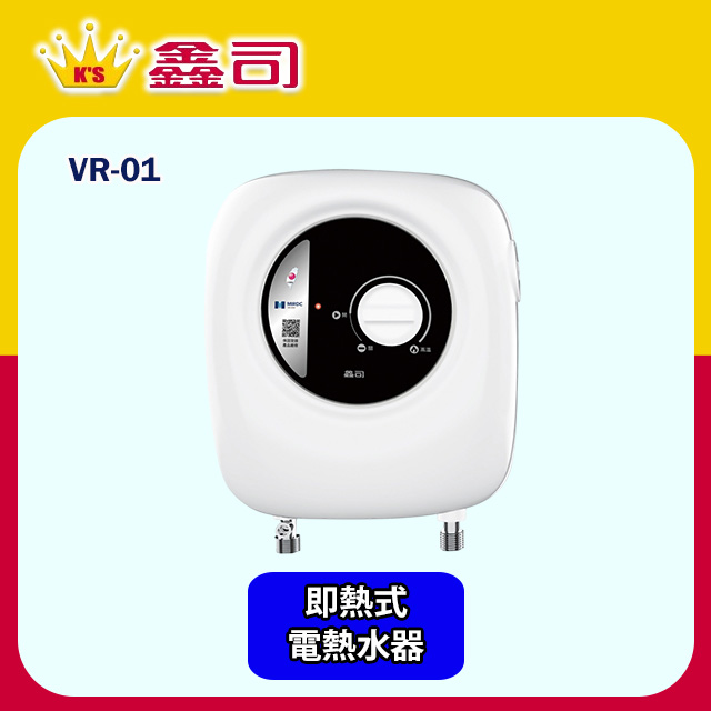 鑫司 VR-01