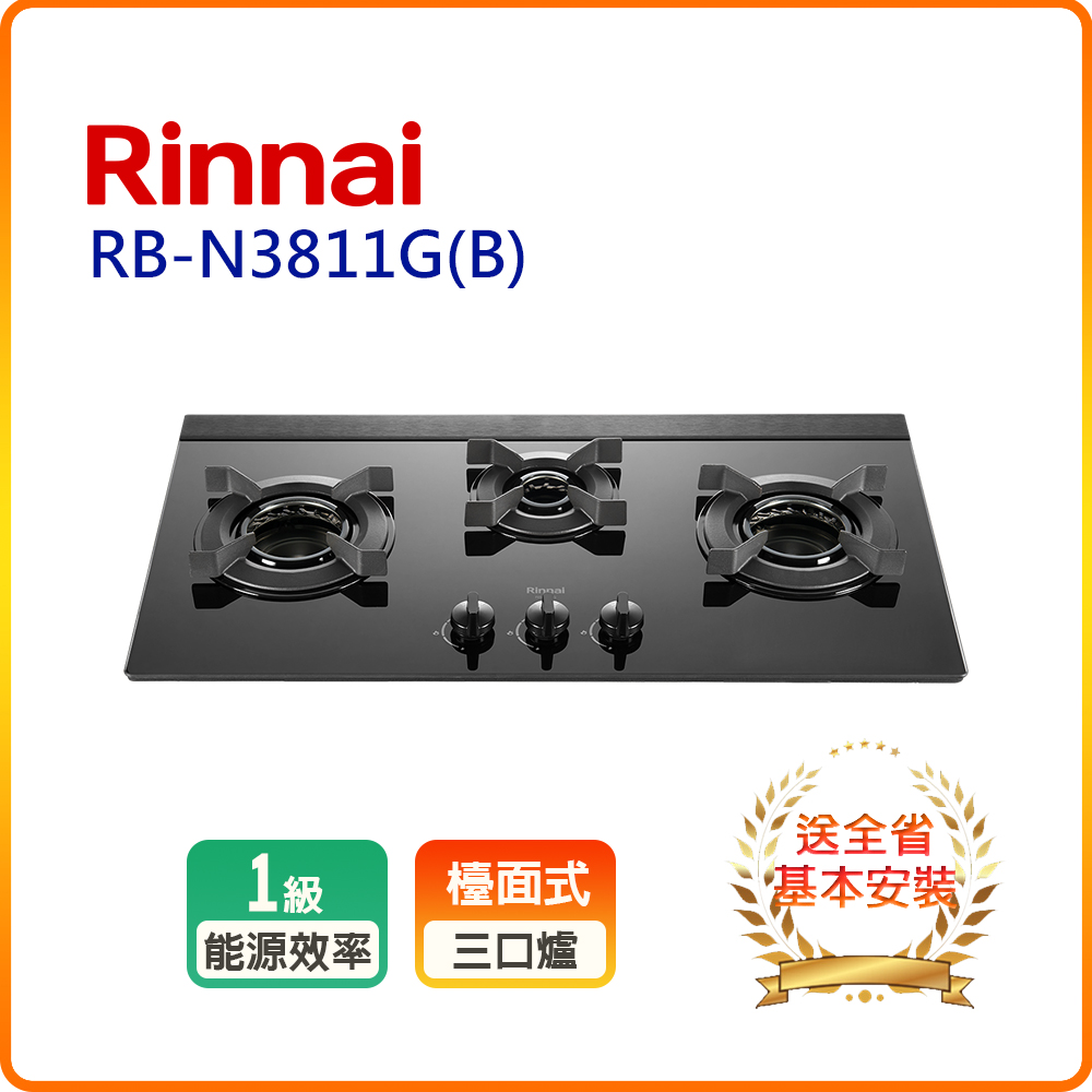 【林內】RB-N3811G(B)檯面式內焰玻璃三口爐