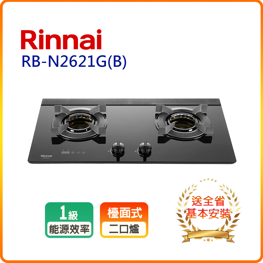 【林內】RB-N2621G(B)檯面式內焰玻璃二口爐