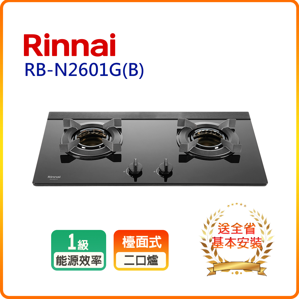 【林內】RB-N2601G(B)檯面式內焰玻璃二口爐