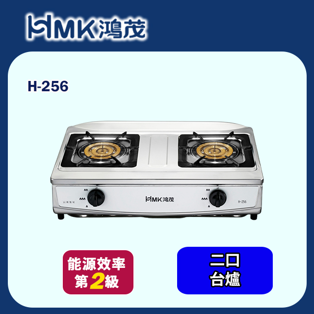 HMK 鴻茂 正三環內焰式雙口爐 (H-256 不含安裝)