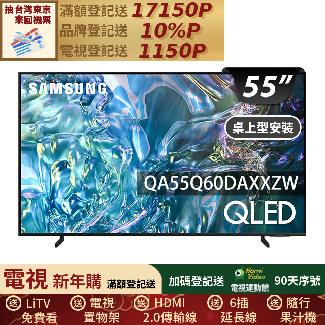 Samsung 三星 55型4K QLED智慧連網 液晶顯示器 55Q60D (QA55Q60DAXXZW)