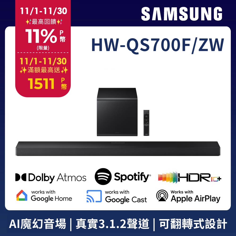 Samsung 三星 3.1.2聲道 SoundBar重低音喇叭 HW-QS700F