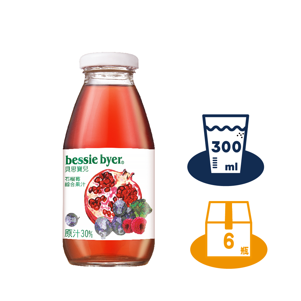 《bessie byer》貝思寶兒石榴莓汁300ml(6瓶)