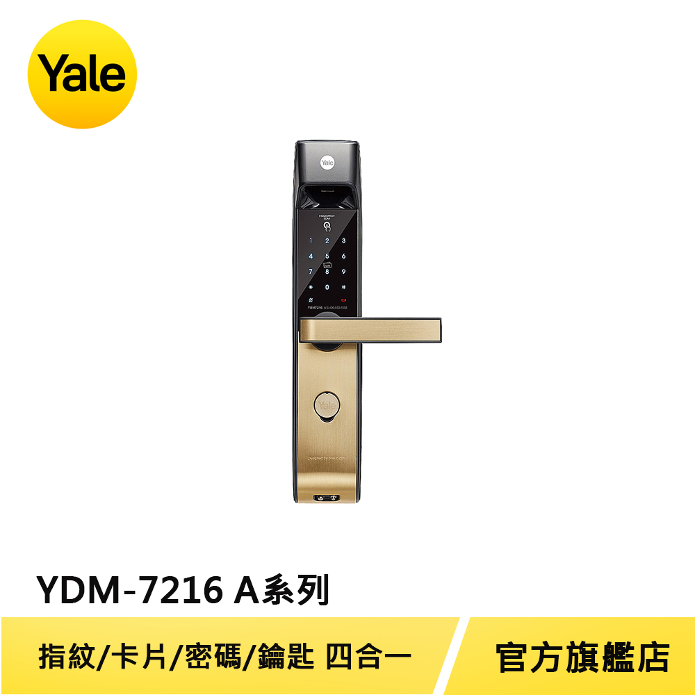Yale 耶魯 熱感觸控指紋卡片密碼電子鎖 YDM7216 A系列