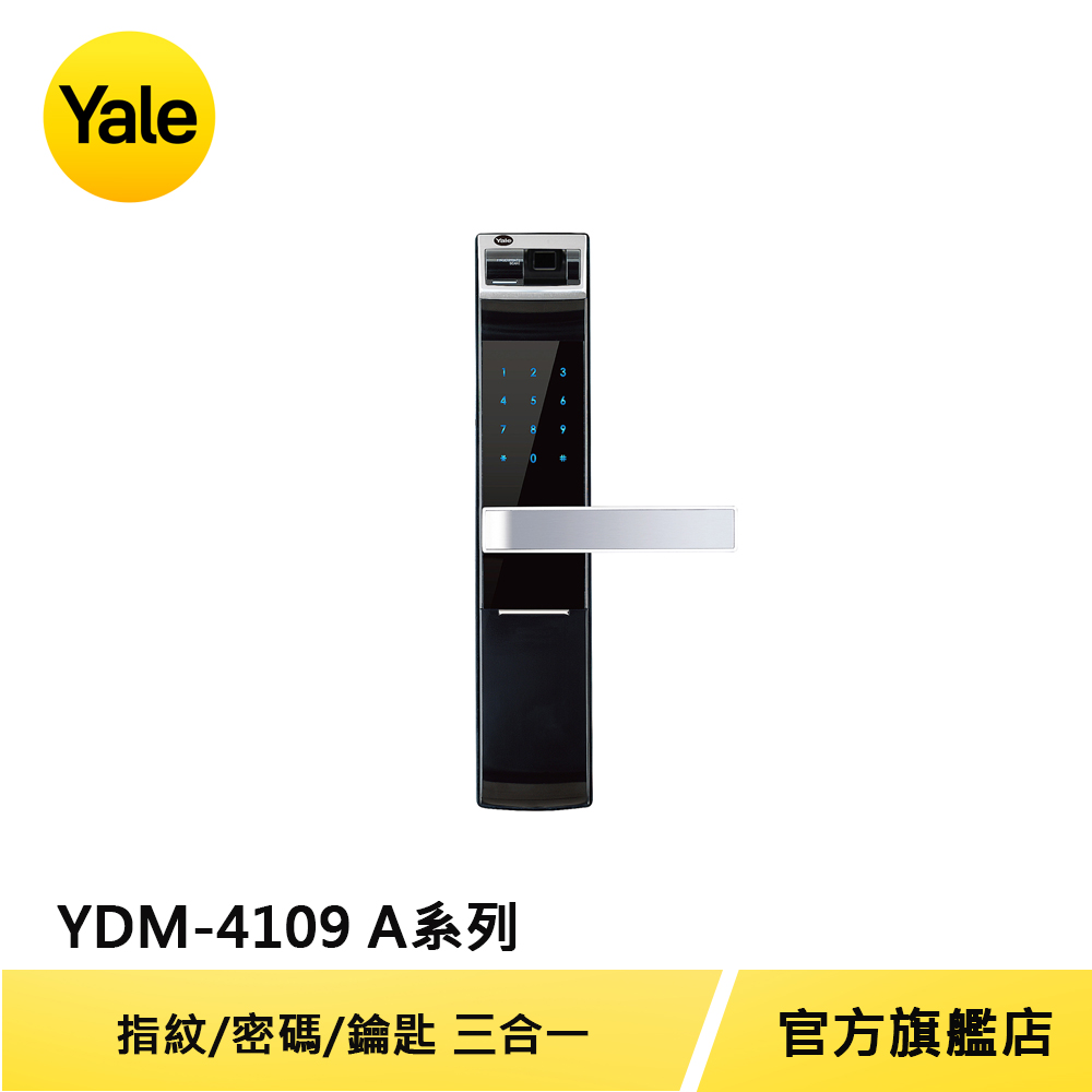 Yale 耶魯 熱感觸控指紋密碼電子鎖 A系列 YDM4109A