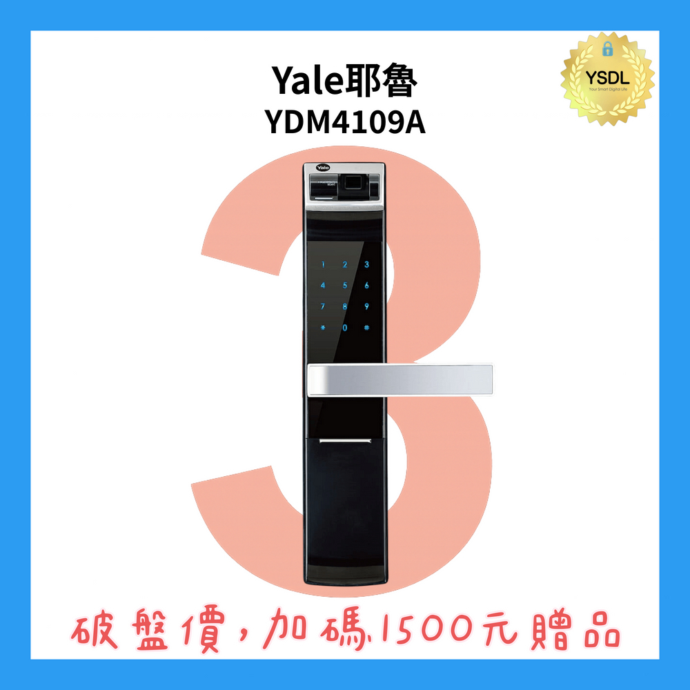 Yale耶魯 YDM-4109A