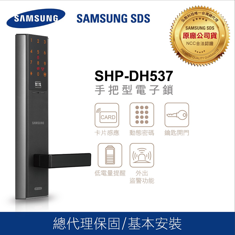 Samsung 三星電子鎖 密碼/卡片/鑰匙 三合一智慧電子鎖 SHP-DH537 (黑色/古銅色)