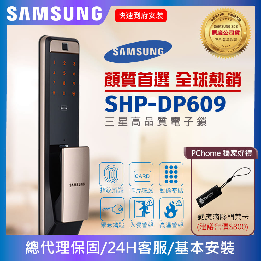 Samsung 三星電子鎖 指紋/密碼/卡片/鑰匙 推拉式智慧電子鎖 SHP-DP609 (金色)