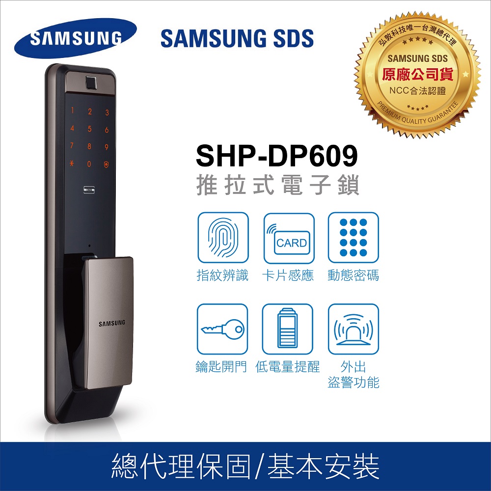 Samsung 三星電子鎖 指紋/密碼/卡片/鑰匙 推拉式智慧電子鎖 SHP-DP609 (金色)