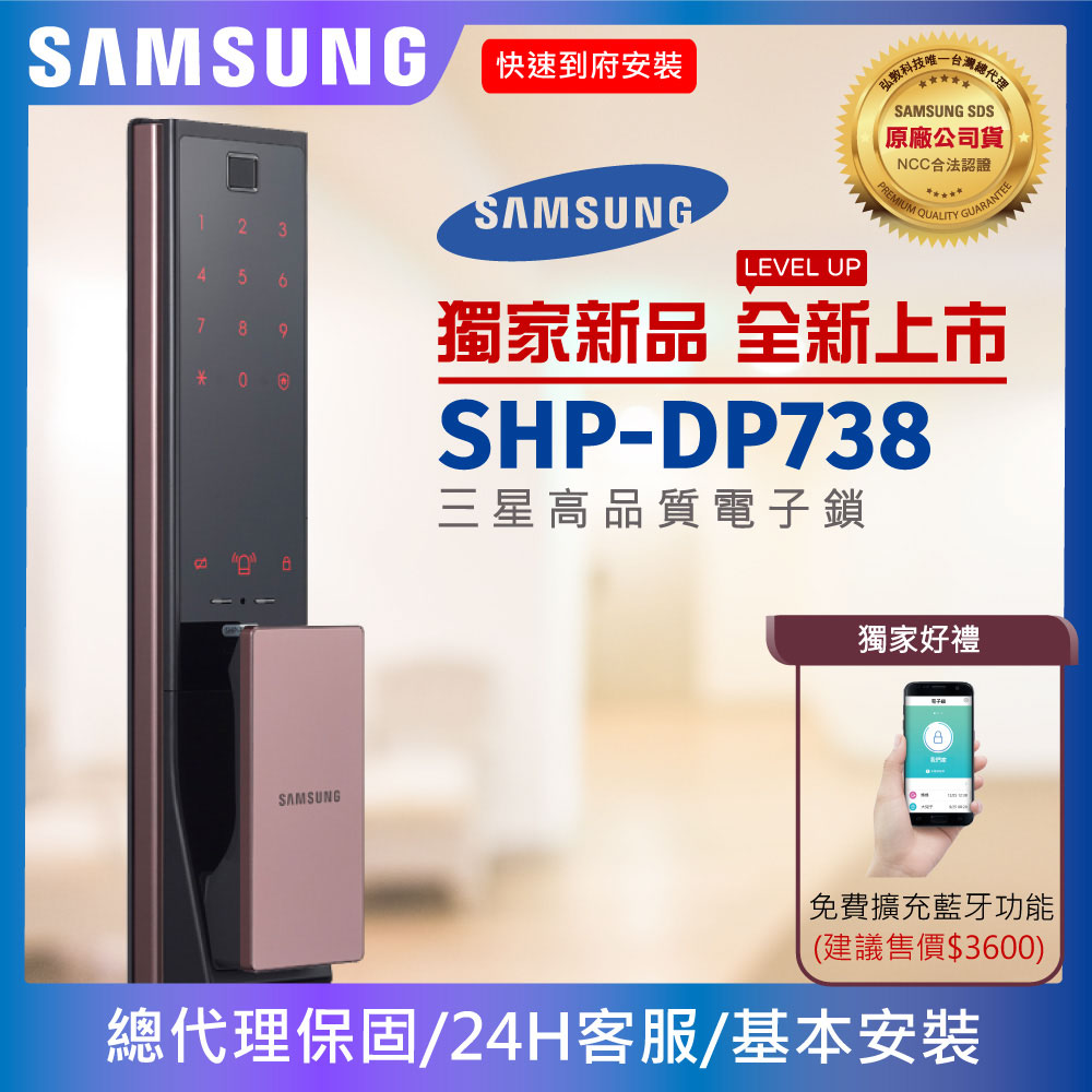 SHP-DP738 (古銅金) 密碼/指紋/鑰匙/APP(選)【臺灣總代理公司貨】