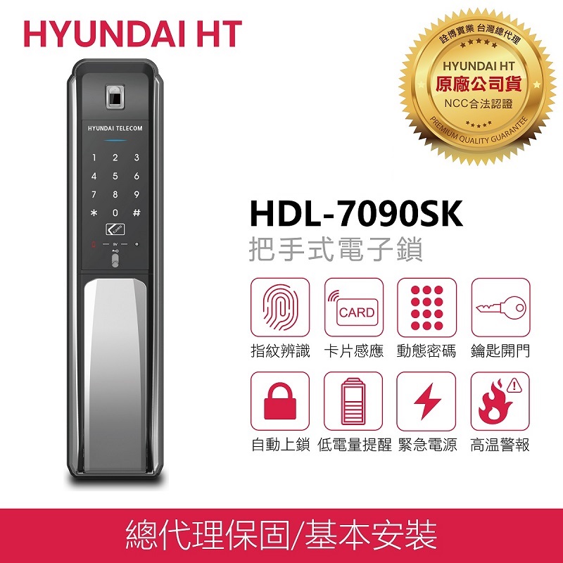 HYUNDAI 現代電子鎖 指紋/卡片/密碼/鑰匙四合一智慧電子鎖 HDL-7090SK