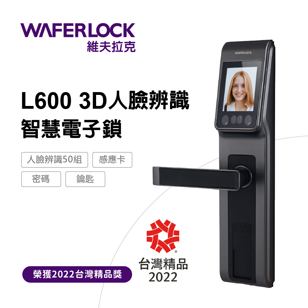 WAFERLOCK 維夫拉克 L600 3D人臉辨識智慧電子鎖