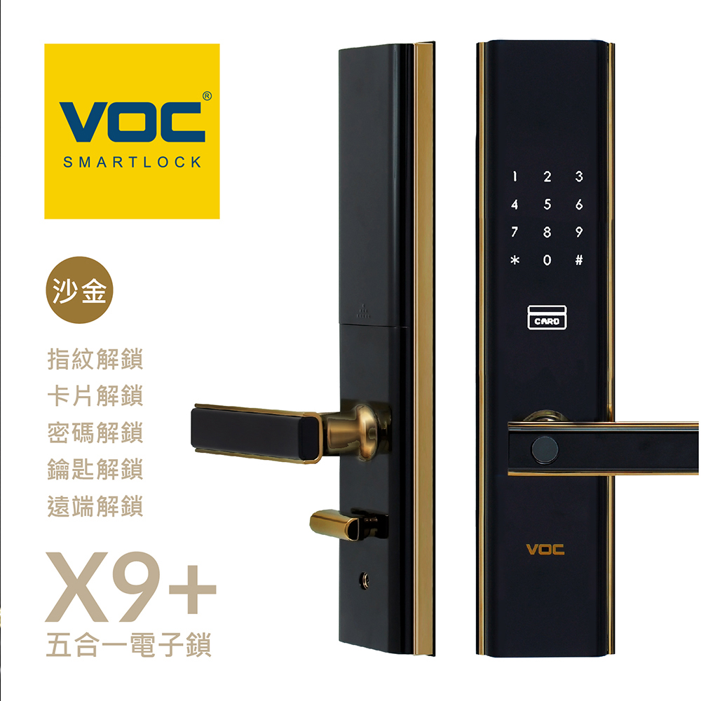 VOC 沙金 X9+ 五合一把手式電子鎖(遠端手機開門│指紋│卡片│密碼│鑰匙/含安裝)