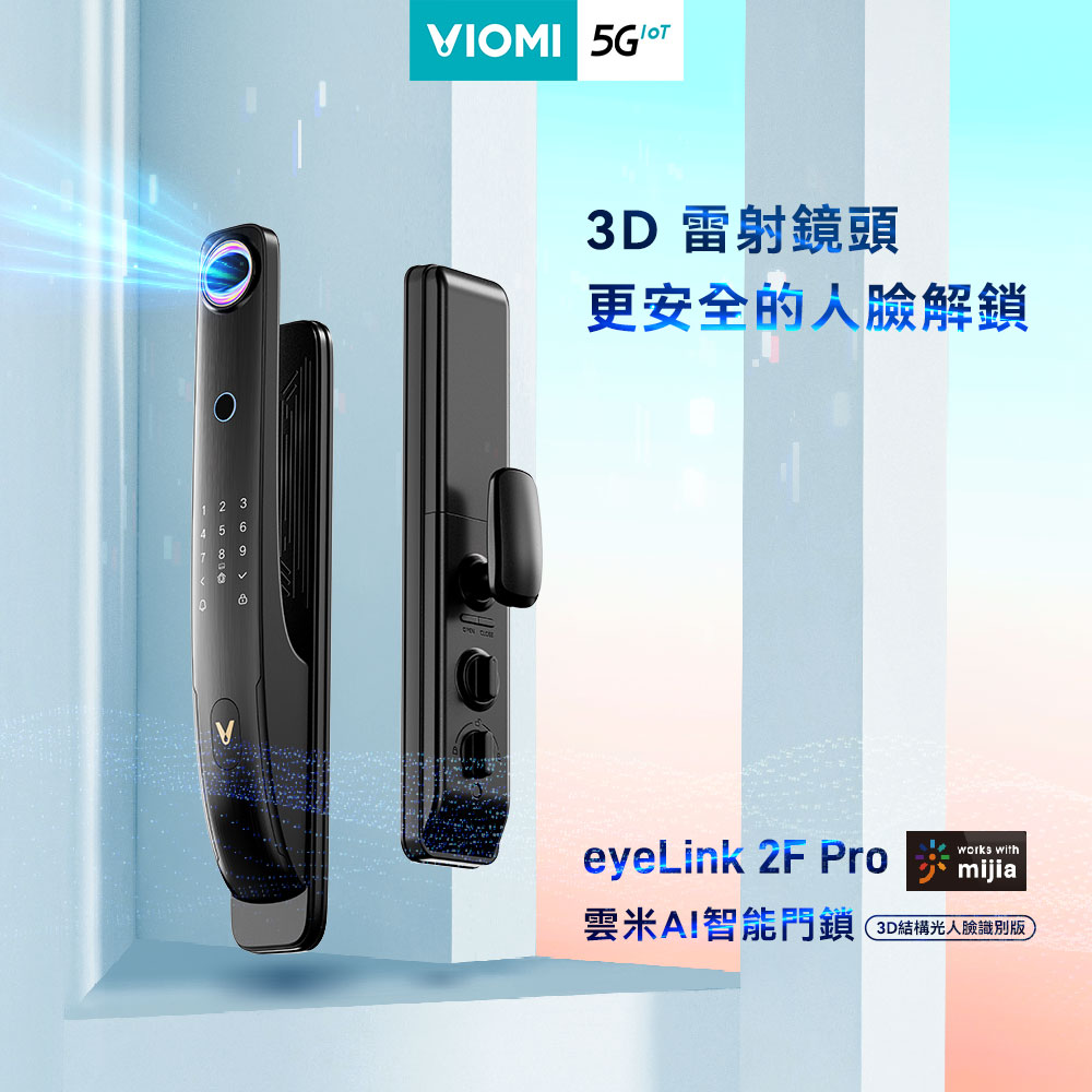 【VIOMI 雲米】AI智慧門鎖eyeLink 2F Pro(3D結構光人臉辨識版) LBT41E(不安裝)