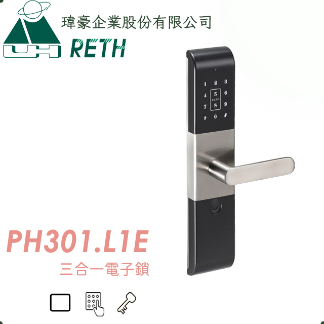 RETH 瑋豪電子鎖 PH301.L1E(卡片/密碼/鑰匙)含基本安裝